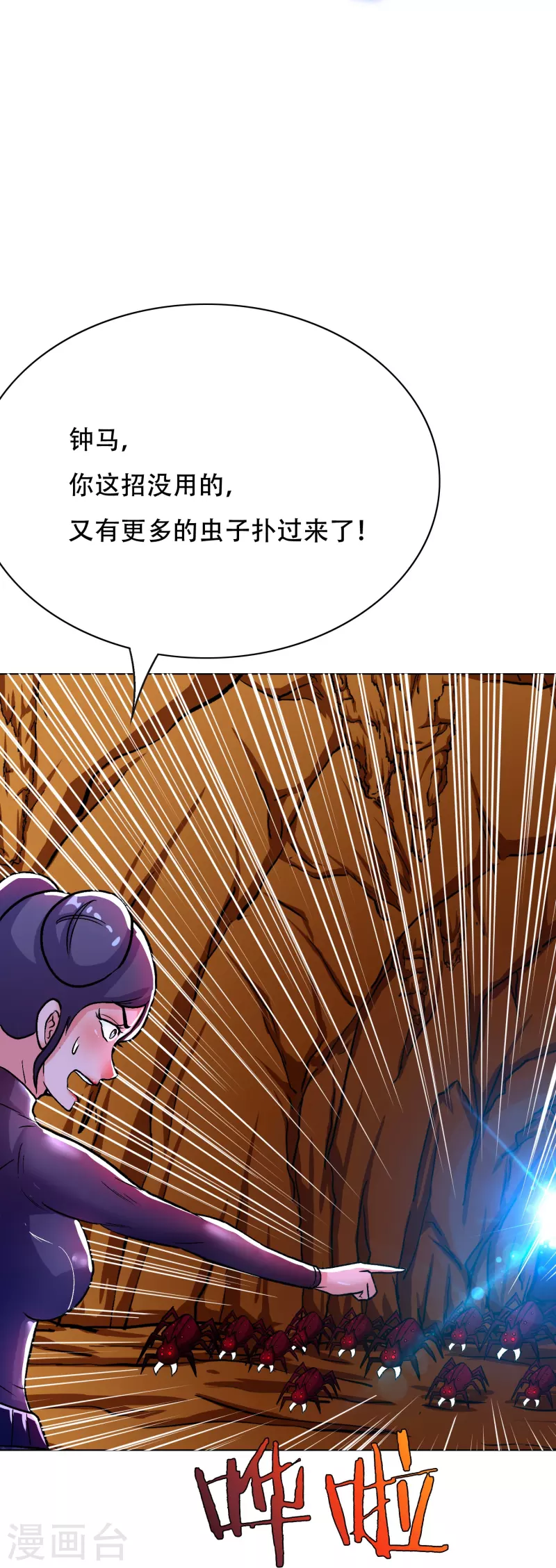 第45话 前有美女后有蜘蛛 第60页