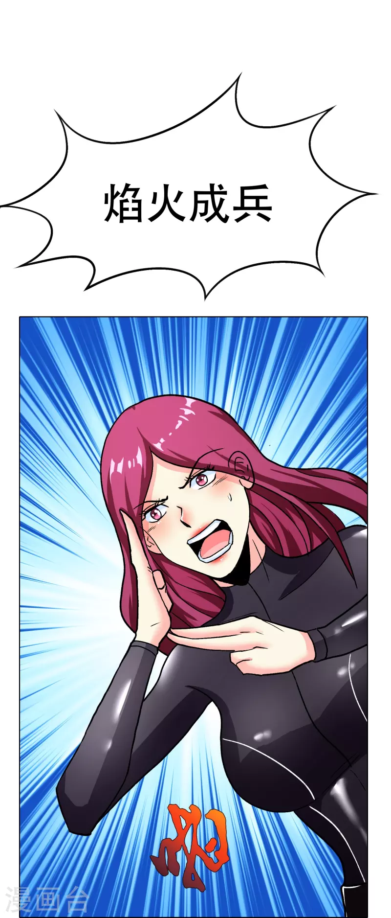 第45话 前有美女后有蜘蛛 第62页