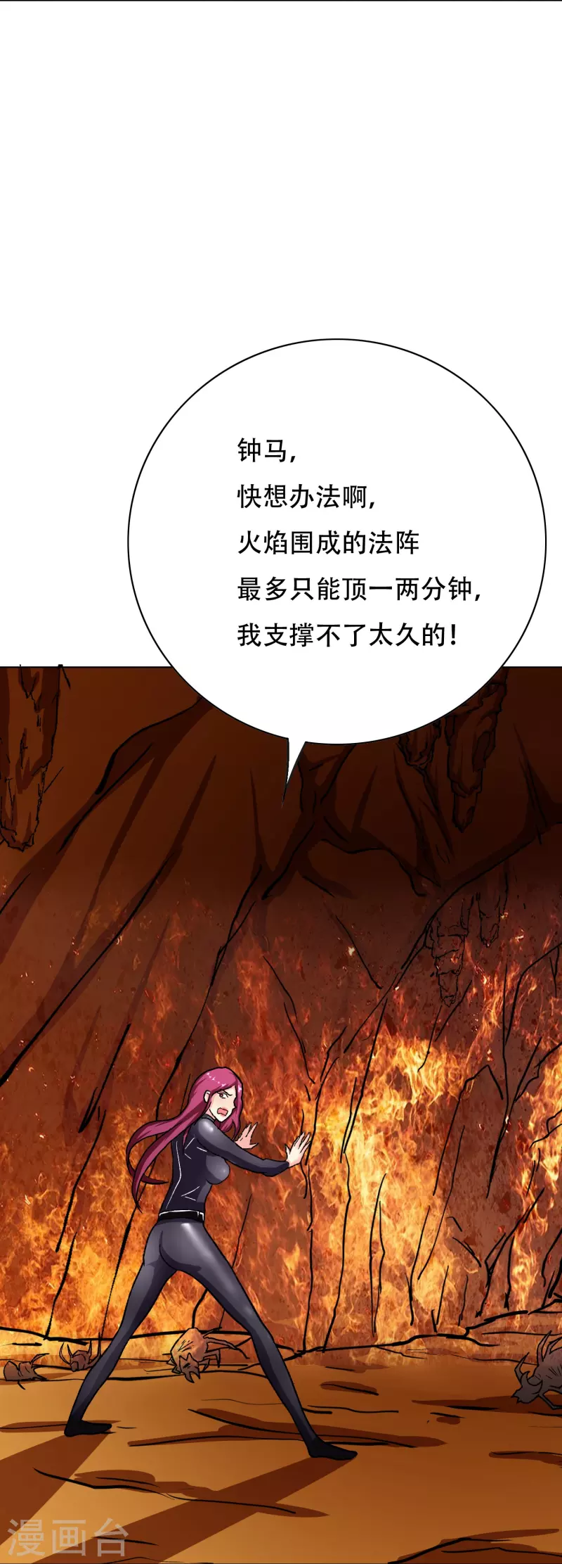 第45话 前有美女后有蜘蛛 第65页
