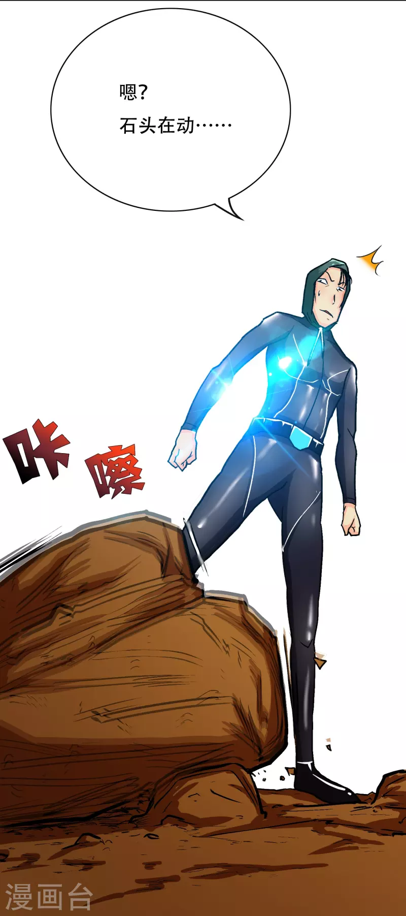 第45话 前有美女后有蜘蛛 第67页