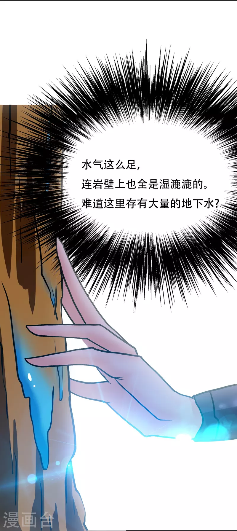 第46话 小子，看福利是要付出代价的 第5页