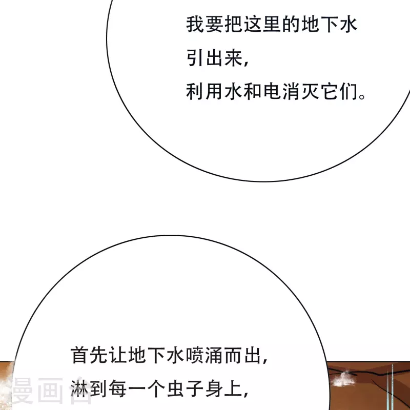 第46话 小子，看福利是要付出代价的 第8页