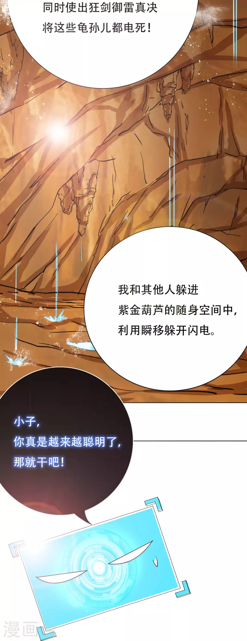 第46话 小子，看福利是要付出代价的 第9页