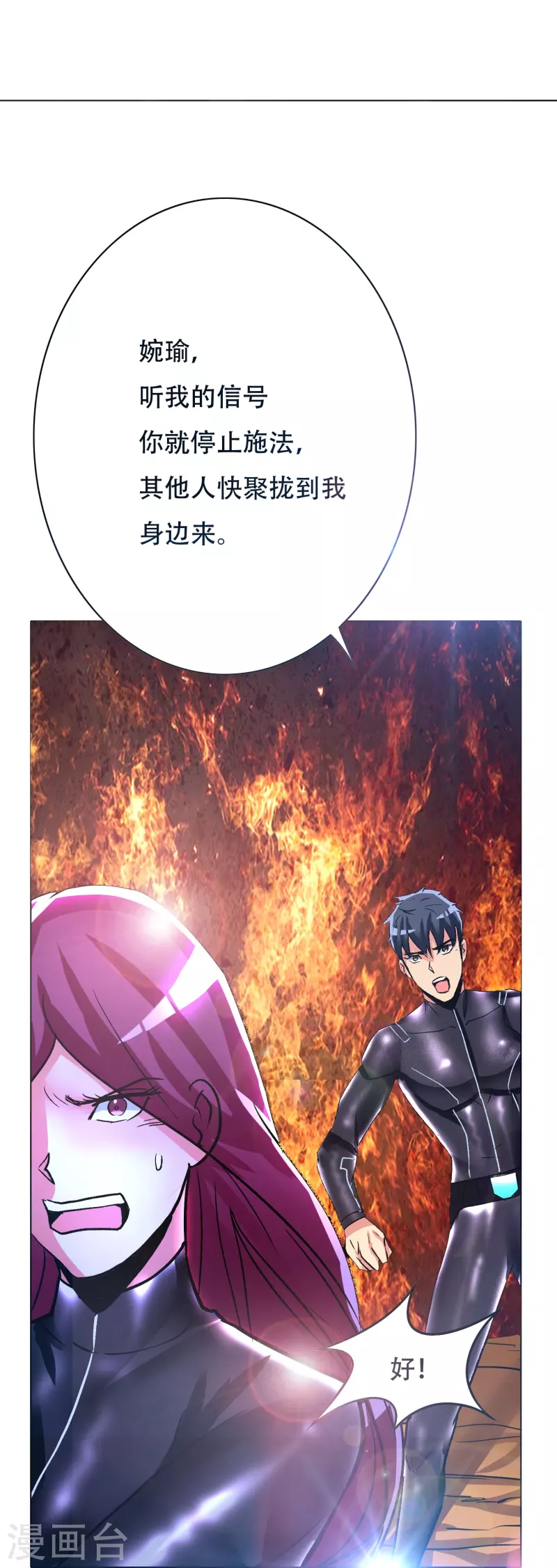 第46话 小子，看福利是要付出代价的 第10页