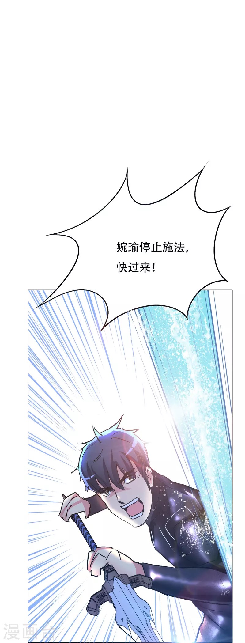 第46话 小子，看福利是要付出代价的 第15页