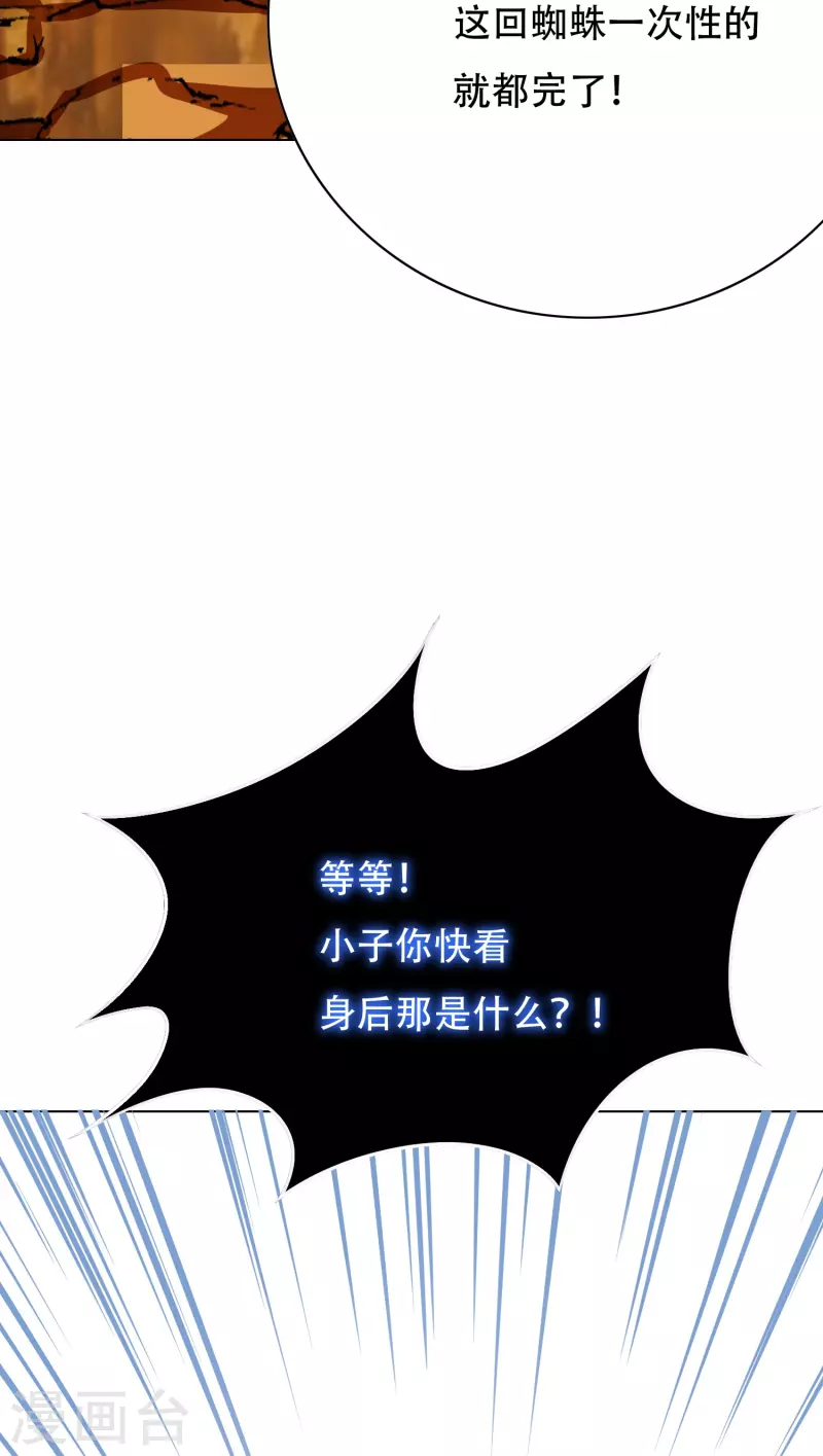 第46话 小子，看福利是要付出代价的 第23页