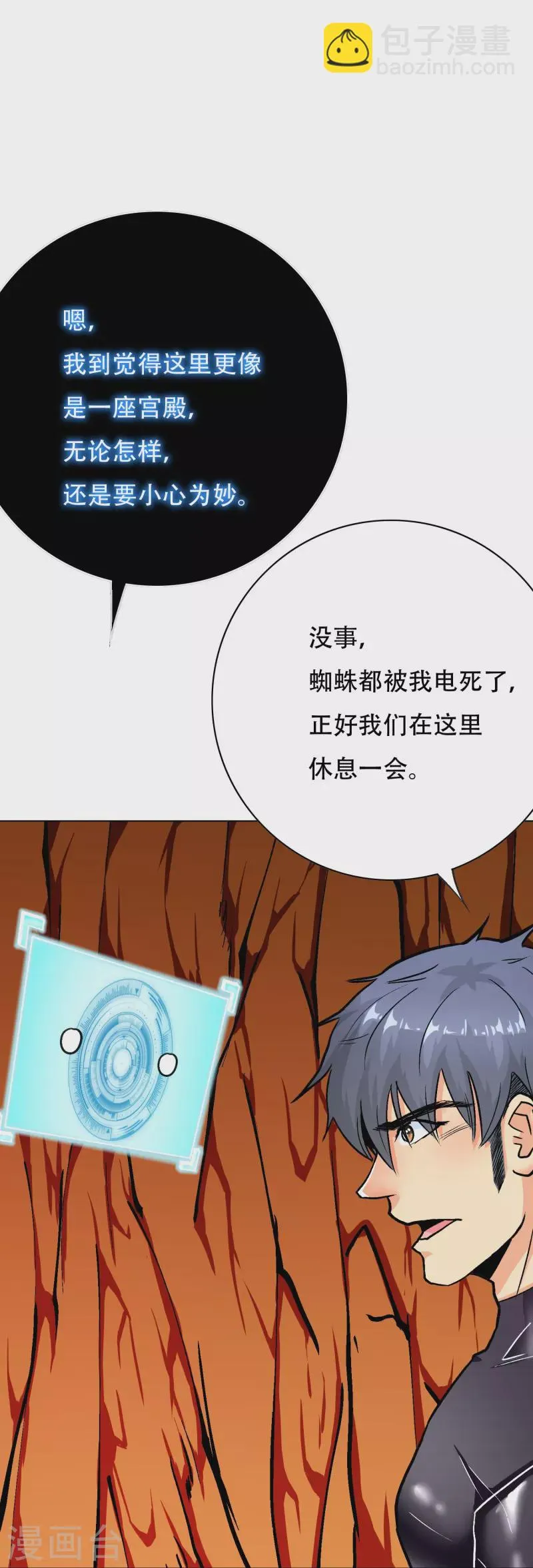 第46话 小子，看福利是要付出代价的 第29页