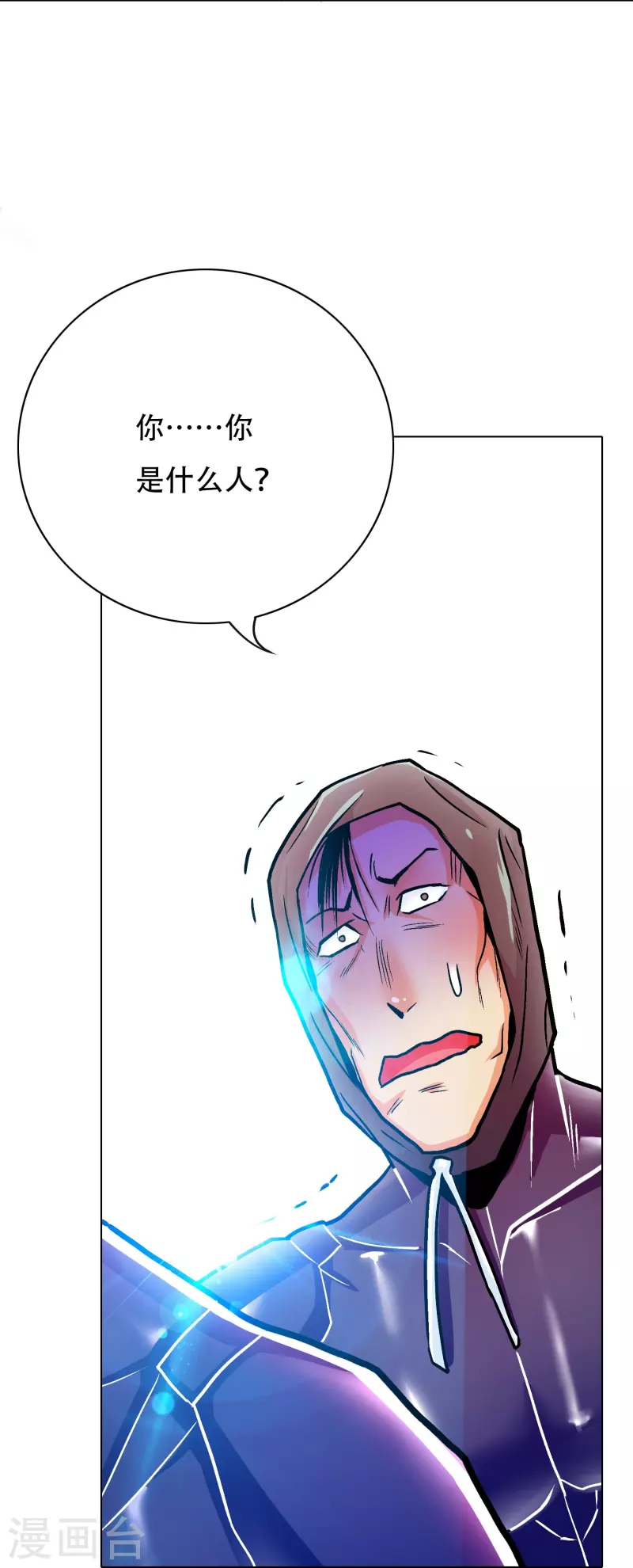 第46话 小子，看福利是要付出代价的 第43页