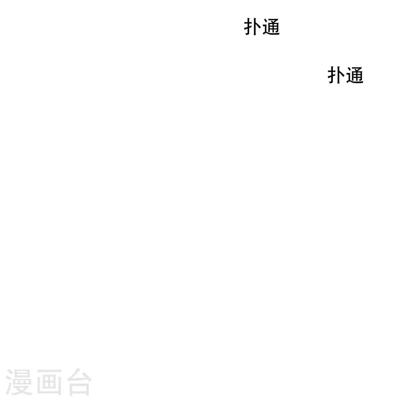 第46话 小子，看福利是要付出代价的 第44页
