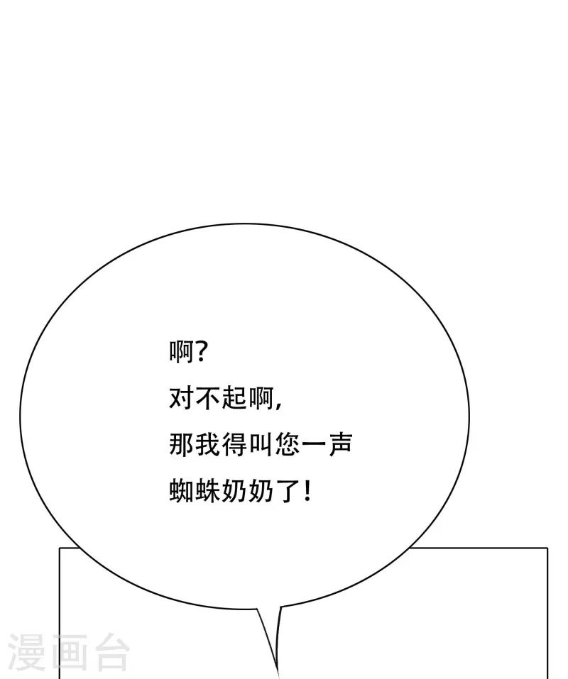 第46话 小子，看福利是要付出代价的 第51页