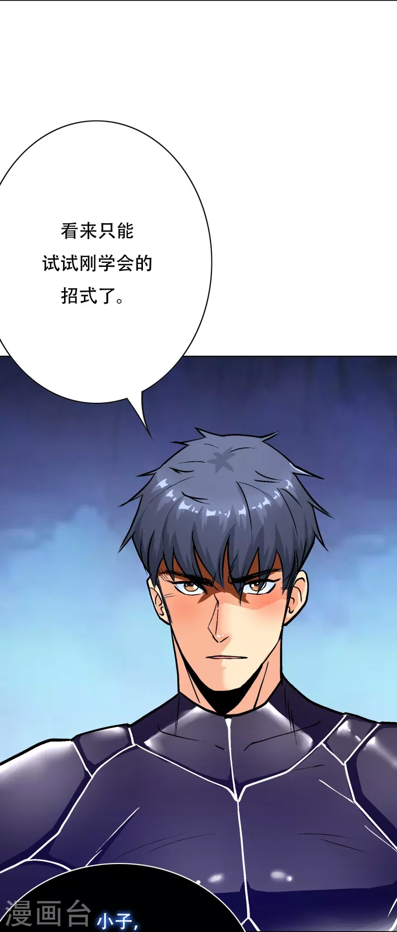 第44话 兄弟，你听说过鬼打墙吗？ 第7页