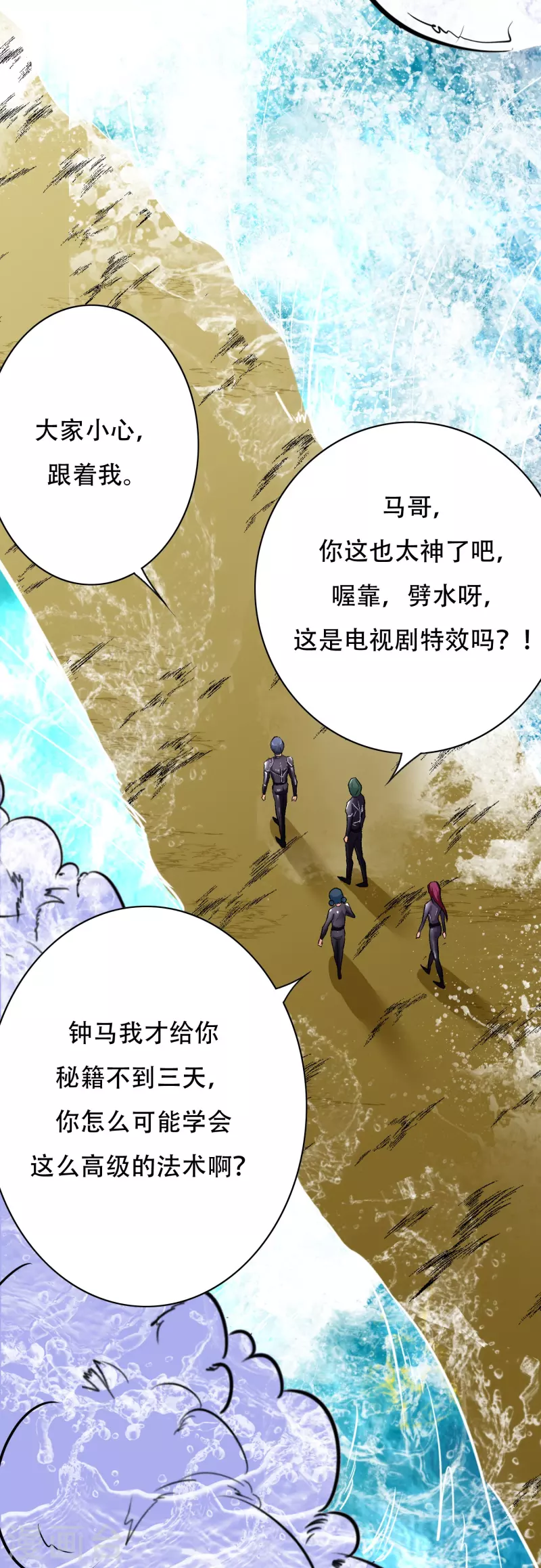 第44话 兄弟，你听说过鬼打墙吗？ 第16页