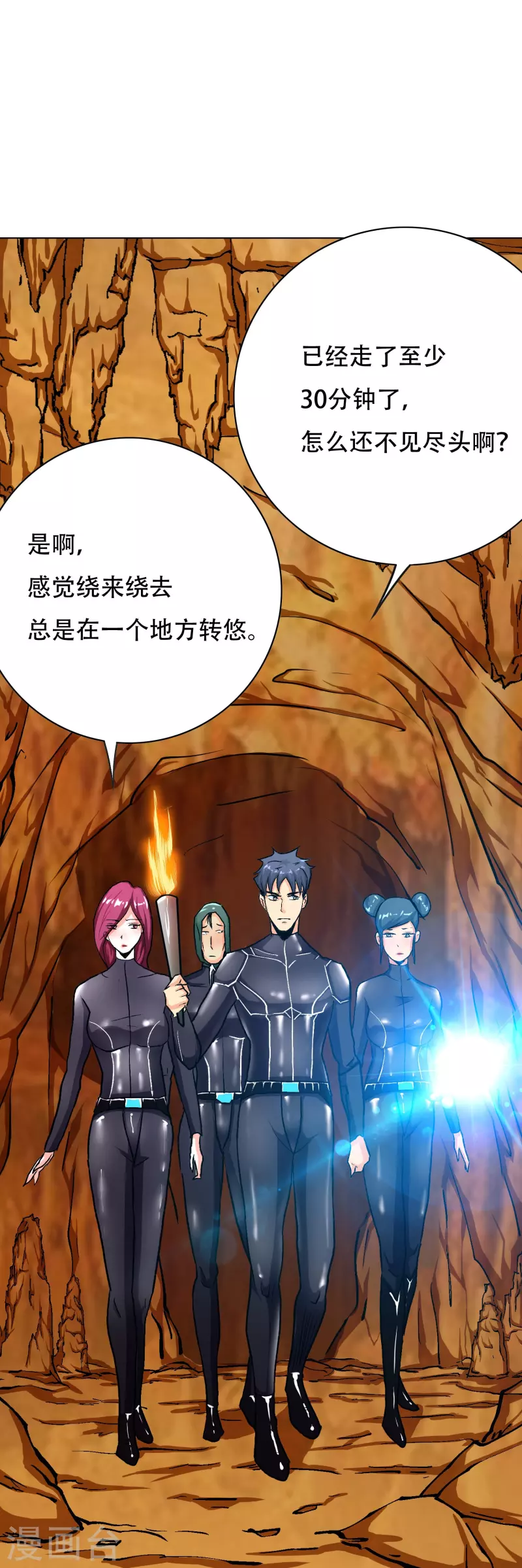 第44话 兄弟，你听说过鬼打墙吗？ 第49页