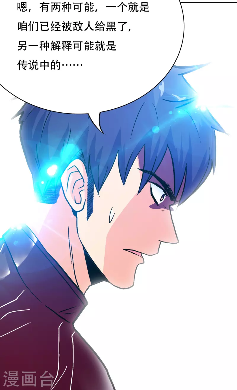 第44话 兄弟，你听说过鬼打墙吗？ 第51页