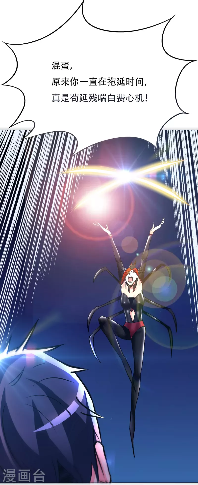 第48话 妖怪，别想动我兄弟！ 第3页