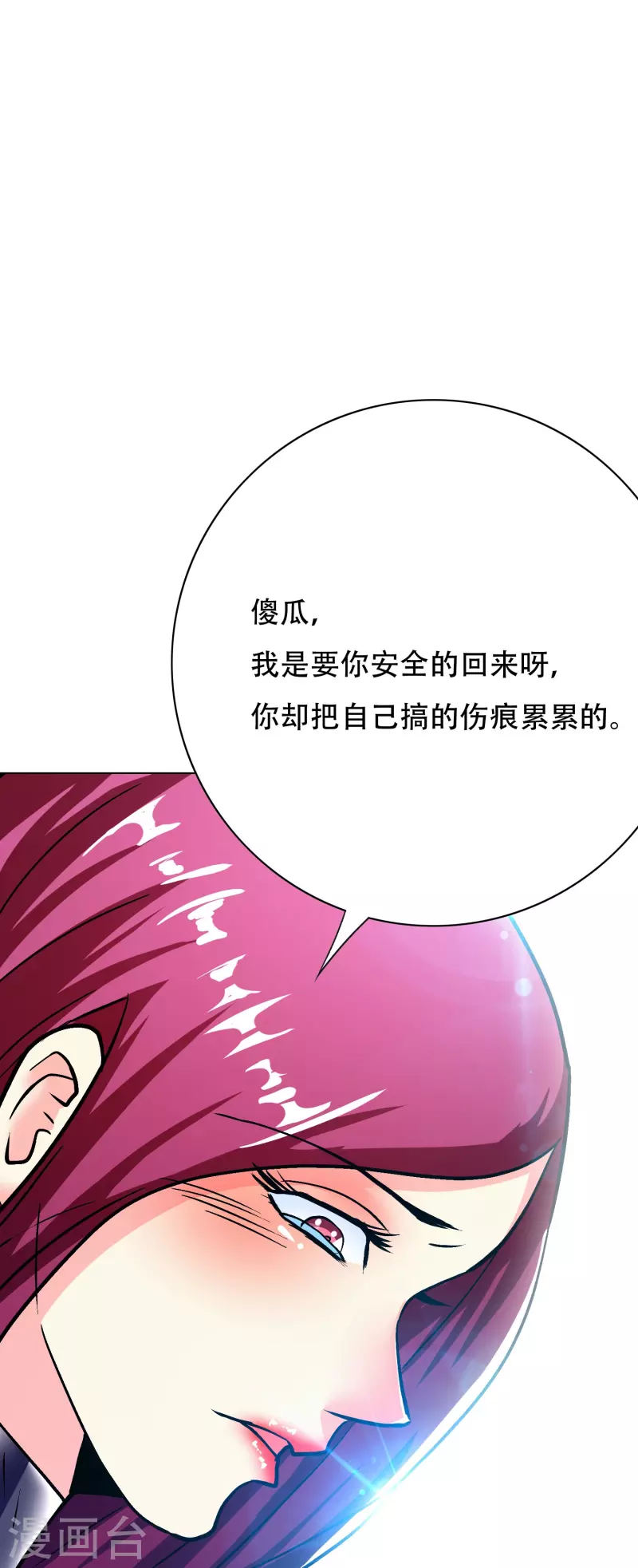 第48话 妖怪，别想动我兄弟！ 第47页