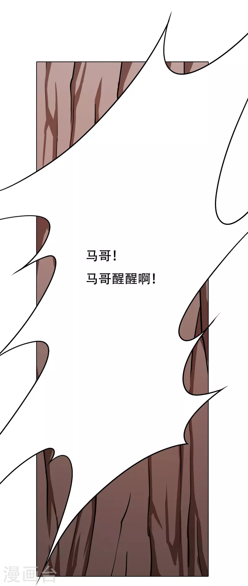 第48话 妖怪，别想动我兄弟！ 第49页