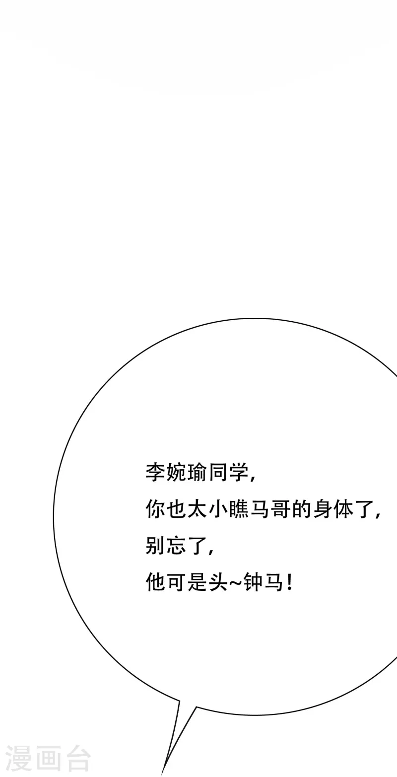 第48话 妖怪，别想动我兄弟！ 第60页