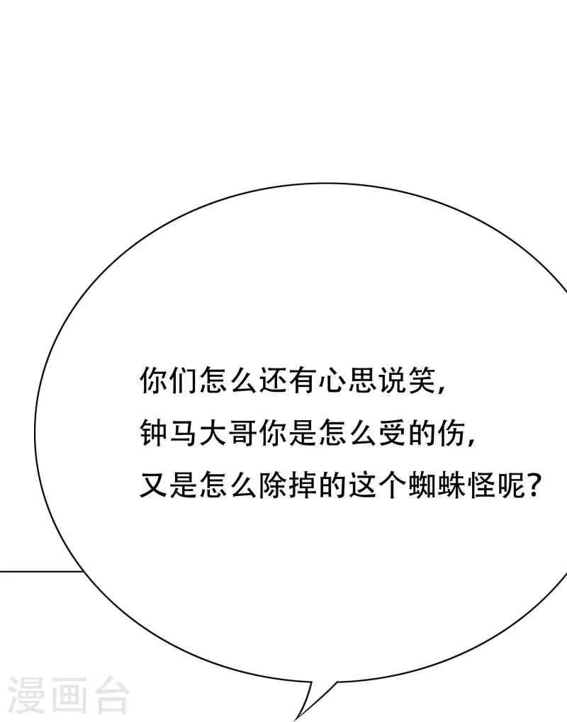 第48话 妖怪，别想动我兄弟！ 第62页
