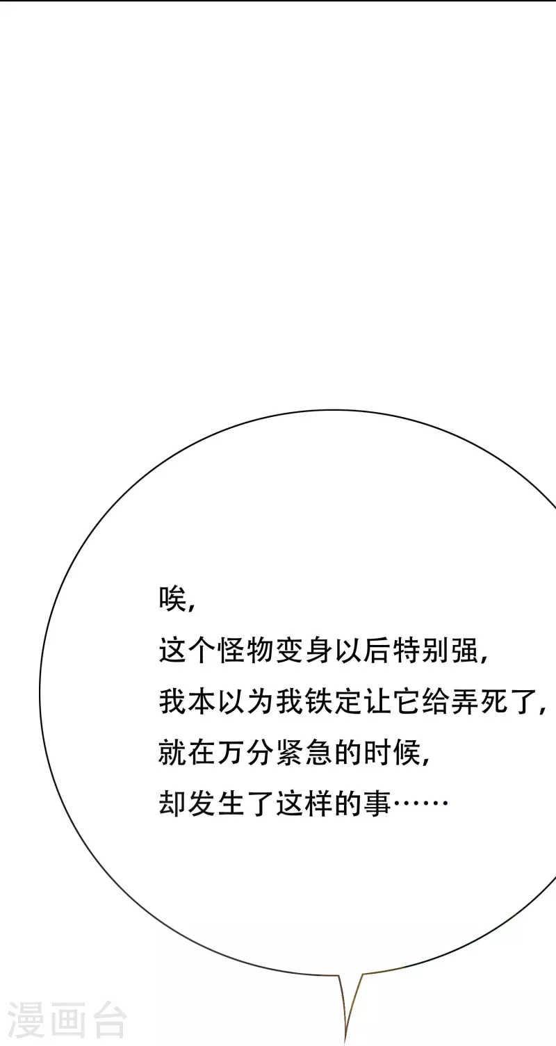 第48话 妖怪，别想动我兄弟！ 第64页