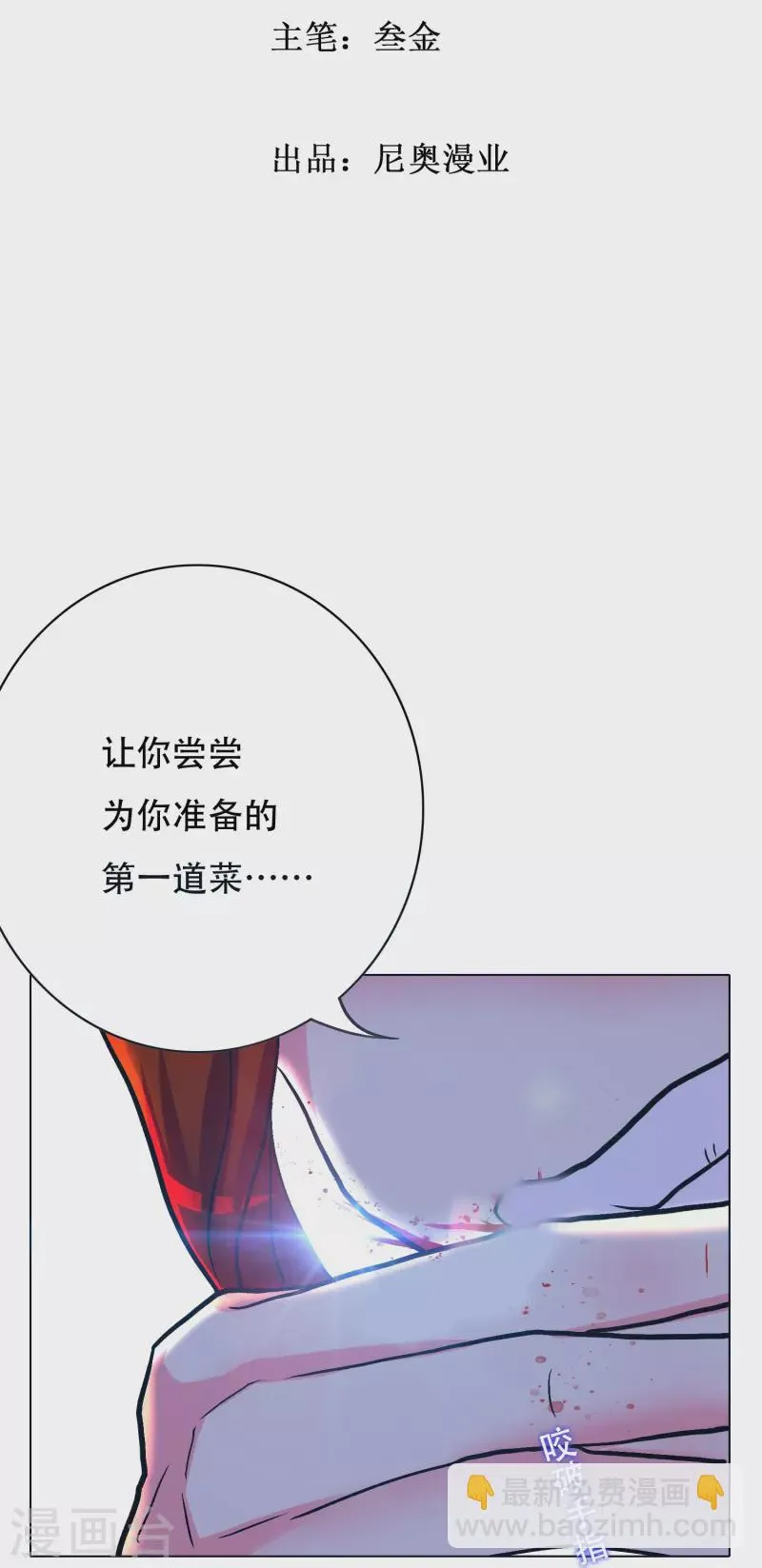 第47话 钟马，你好帅啊！ 第2页