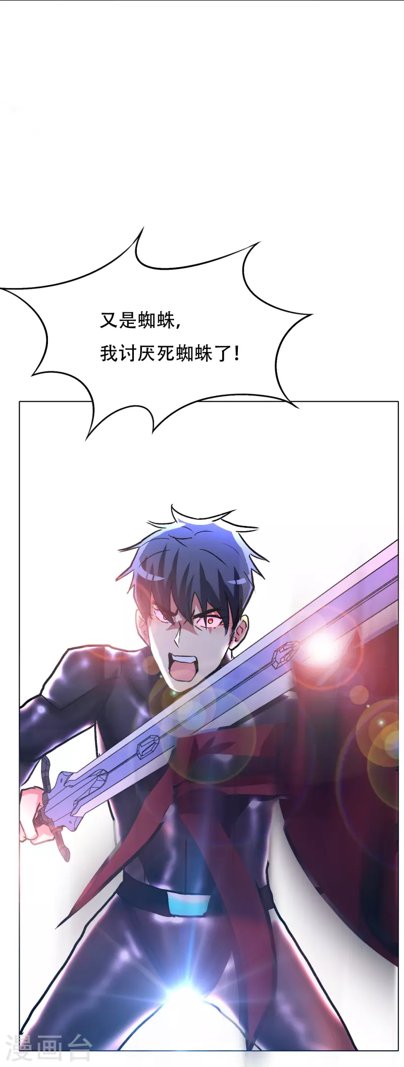 第47话 钟马，你好帅啊！ 第7页