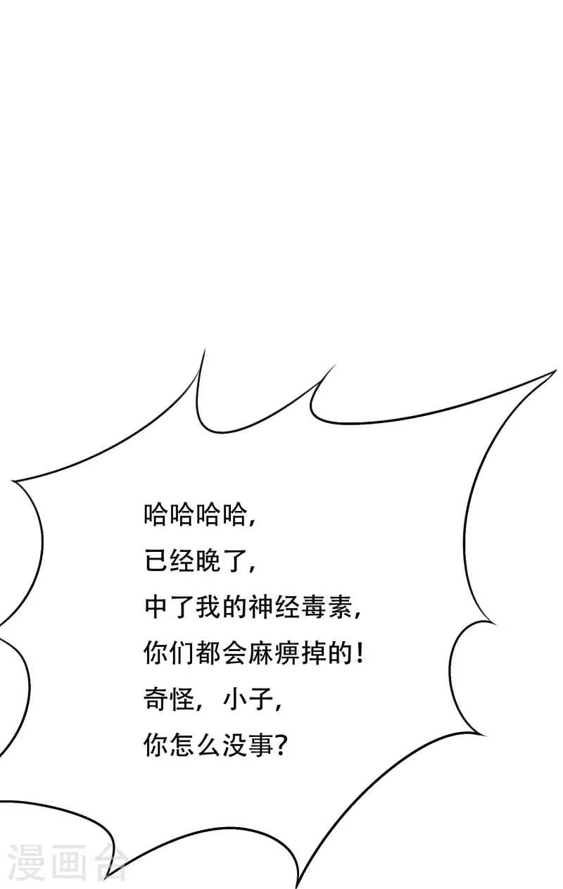第47话 钟马，你好帅啊！ 第14页