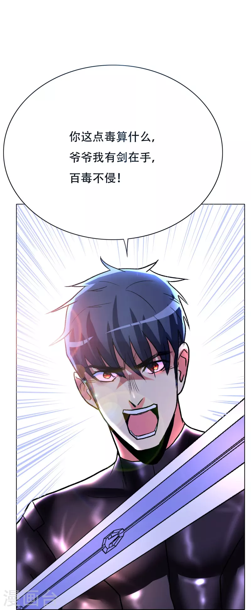 第47话 钟马，你好帅啊！ 第16页