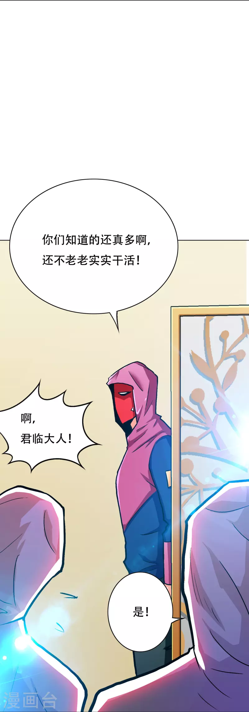 第47话 钟马，你好帅啊！ 第28页