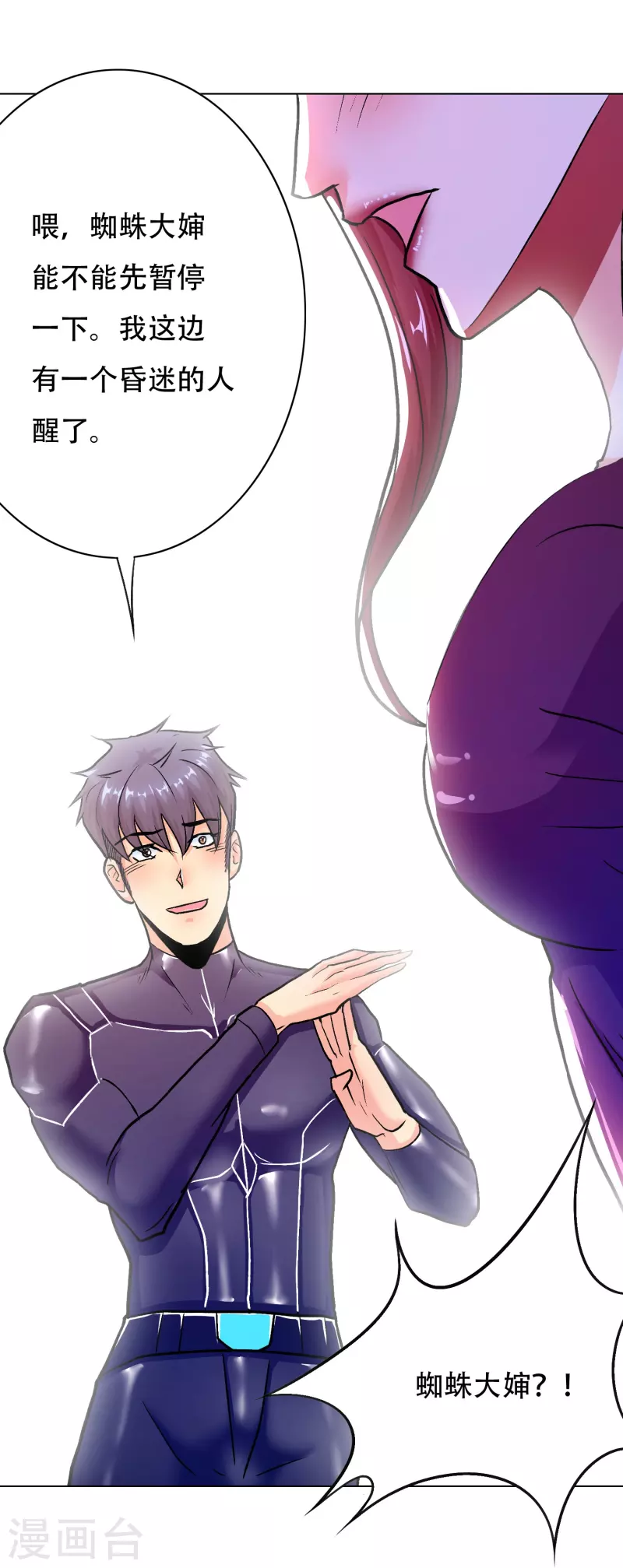 第47话 钟马，你好帅啊！ 第38页