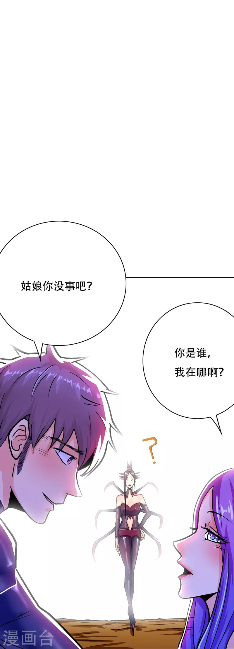 第47话 钟马，你好帅啊！ 第40页