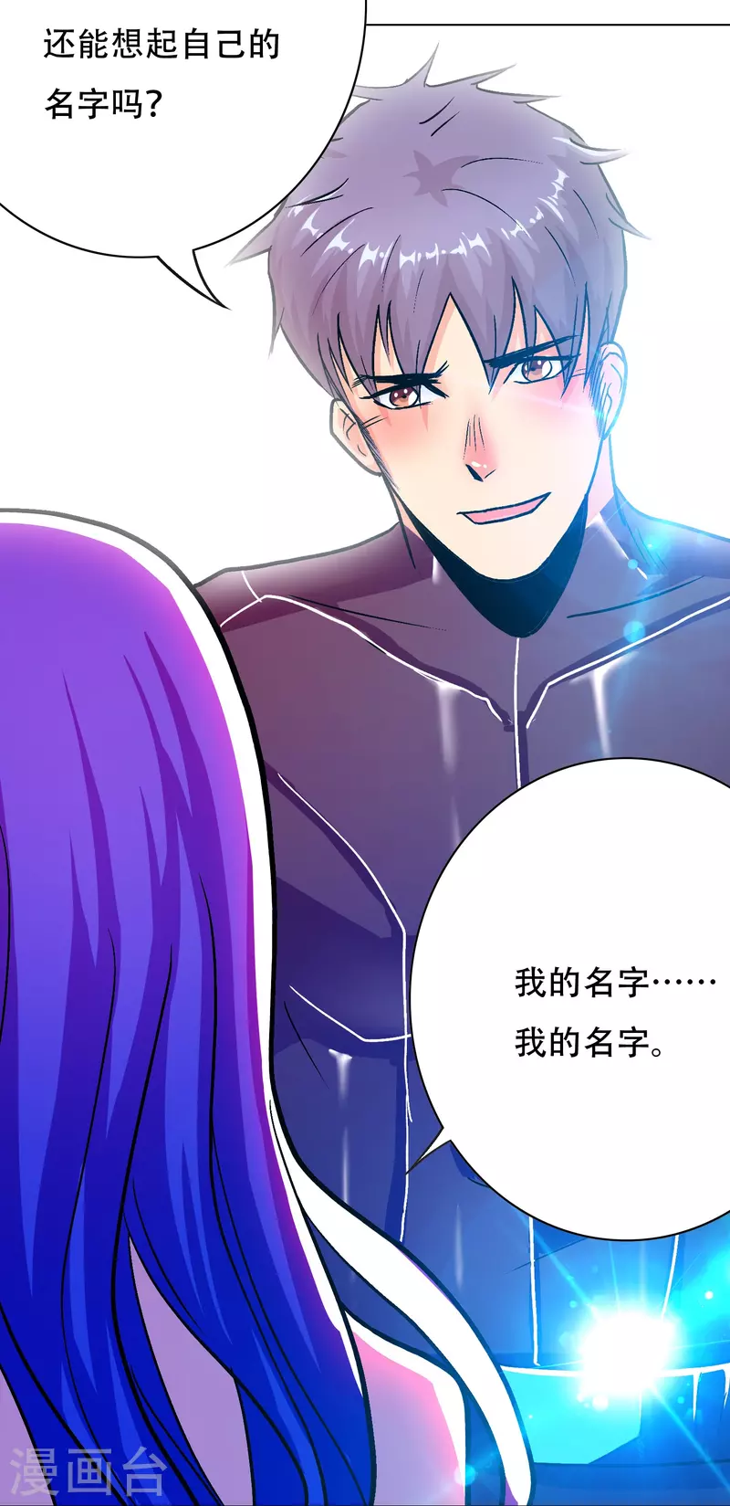 第47话 钟马，你好帅啊！ 第43页