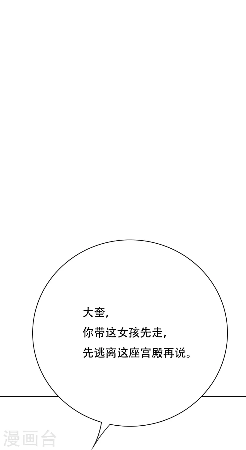 第47话 钟马，你好帅啊！ 第46页