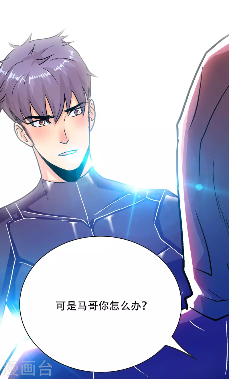 第47话 钟马，你好帅啊！ 第47页