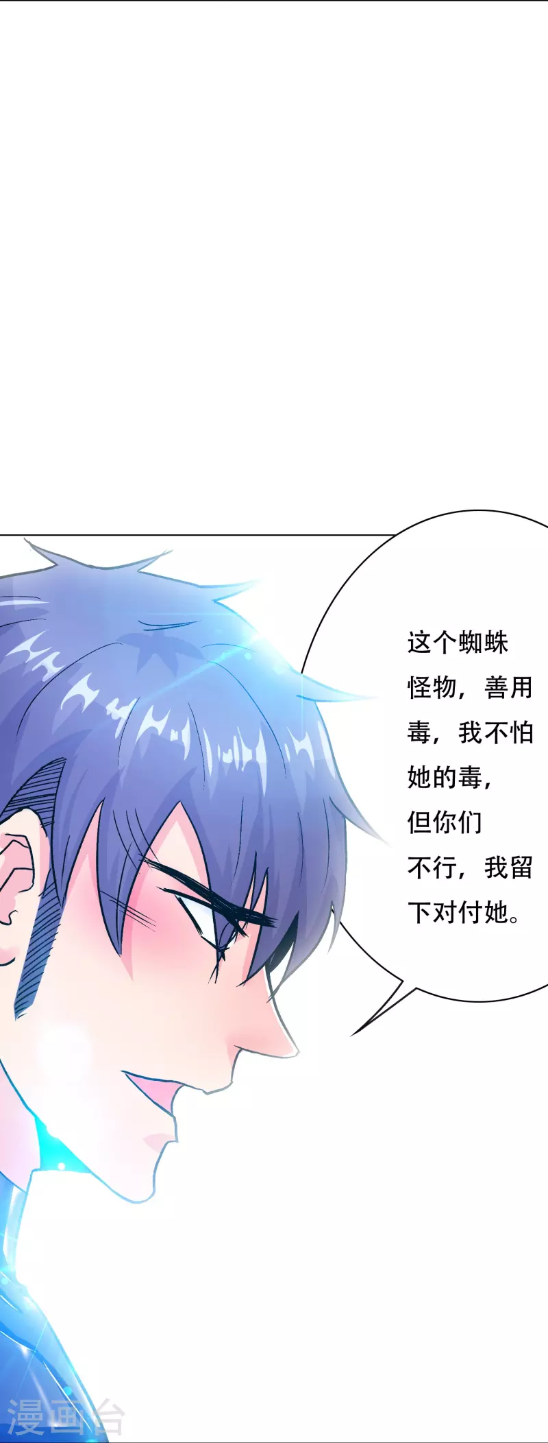 第47话 钟马，你好帅啊！ 第48页