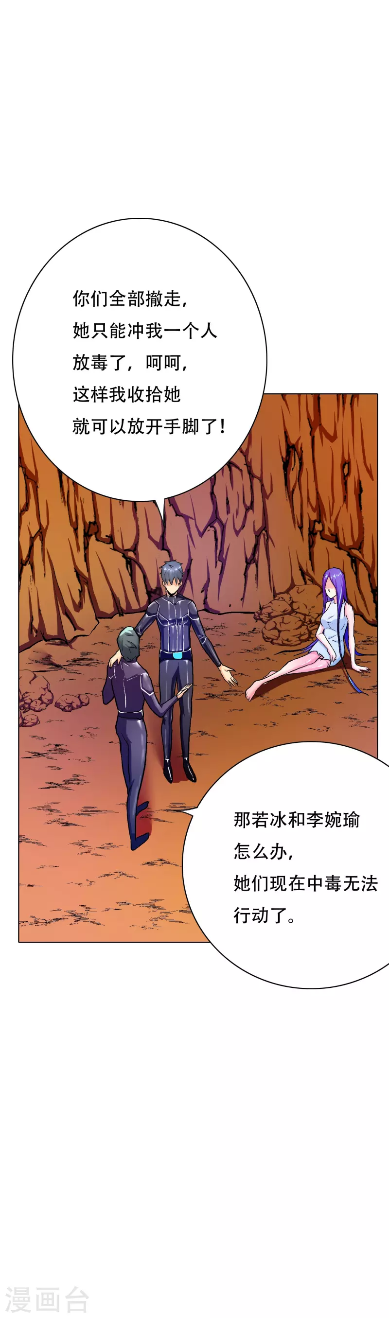 第47话 钟马，你好帅啊！ 第50页