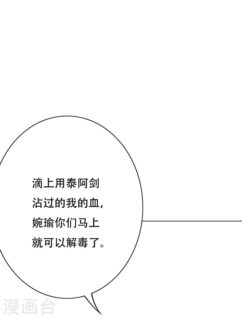 第47话 钟马，你好帅啊！ 第51页