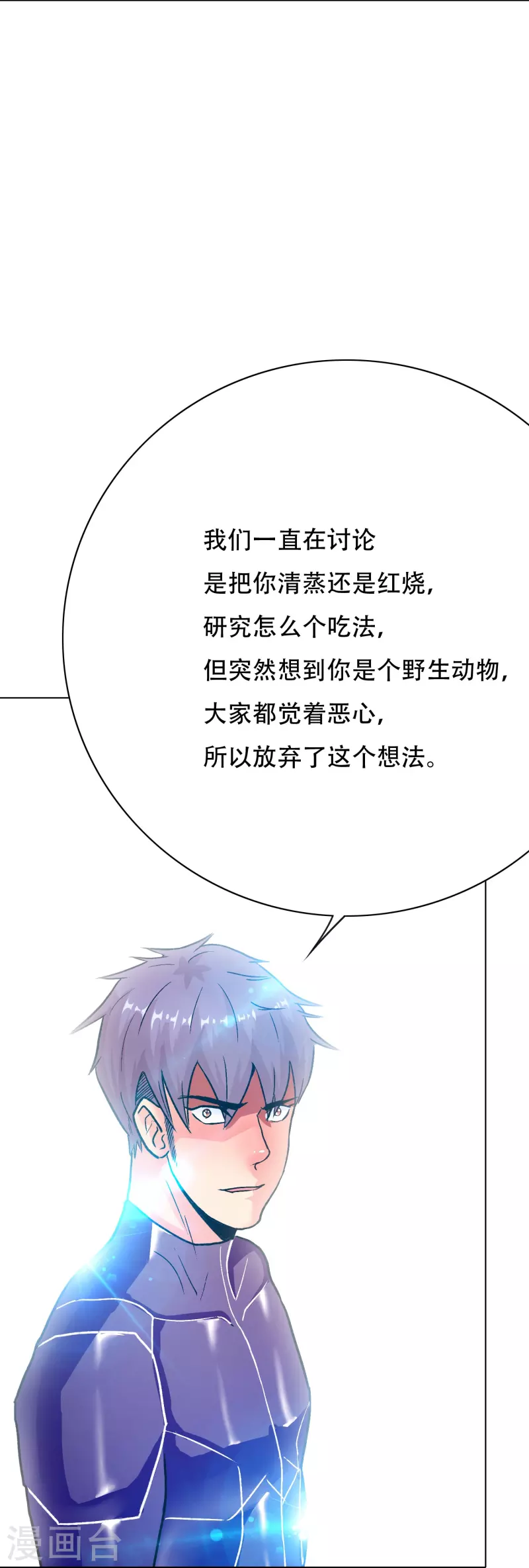 第47话 钟马，你好帅啊！ 第54页