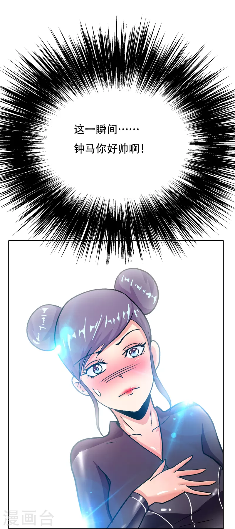 第47话 钟马，你好帅啊！ 第58页