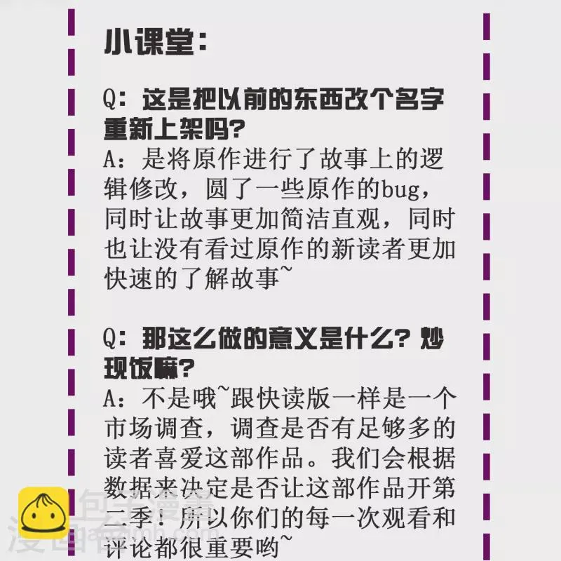第47话 钟马，你好帅啊！ 第61页
