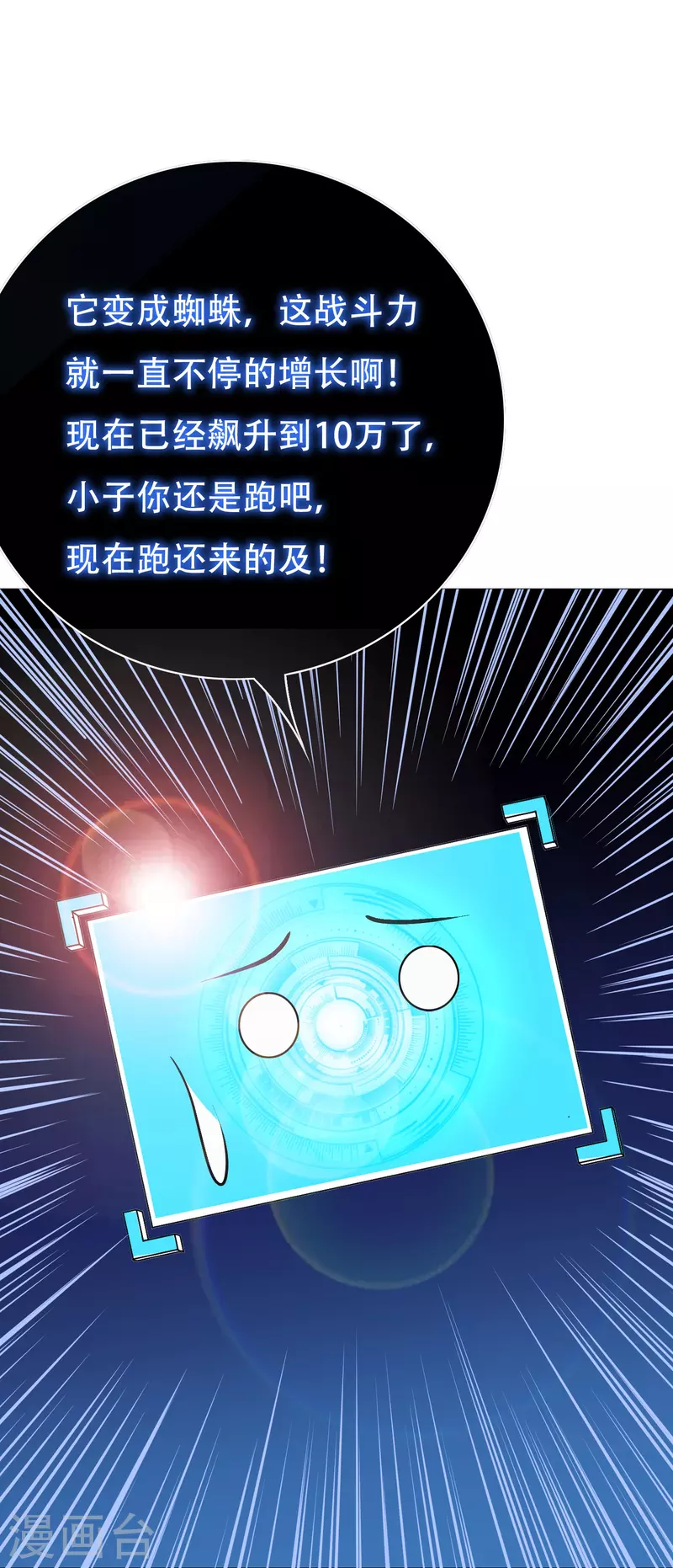 第49话 主角光环的挂你无法想象 第9页