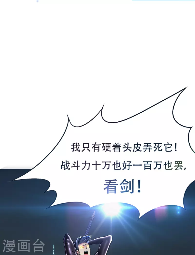 第49话 主角光环的挂你无法想象 第14页