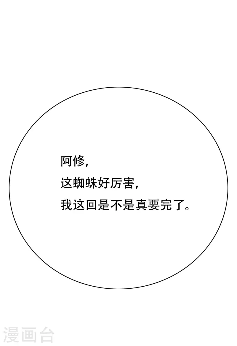 第49话 主角光环的挂你无法想象 第25页