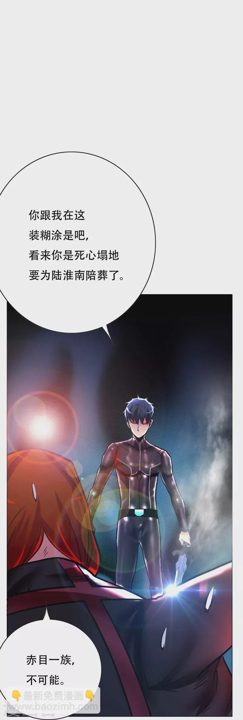 第49话 主角光环的挂你无法想象 第64页