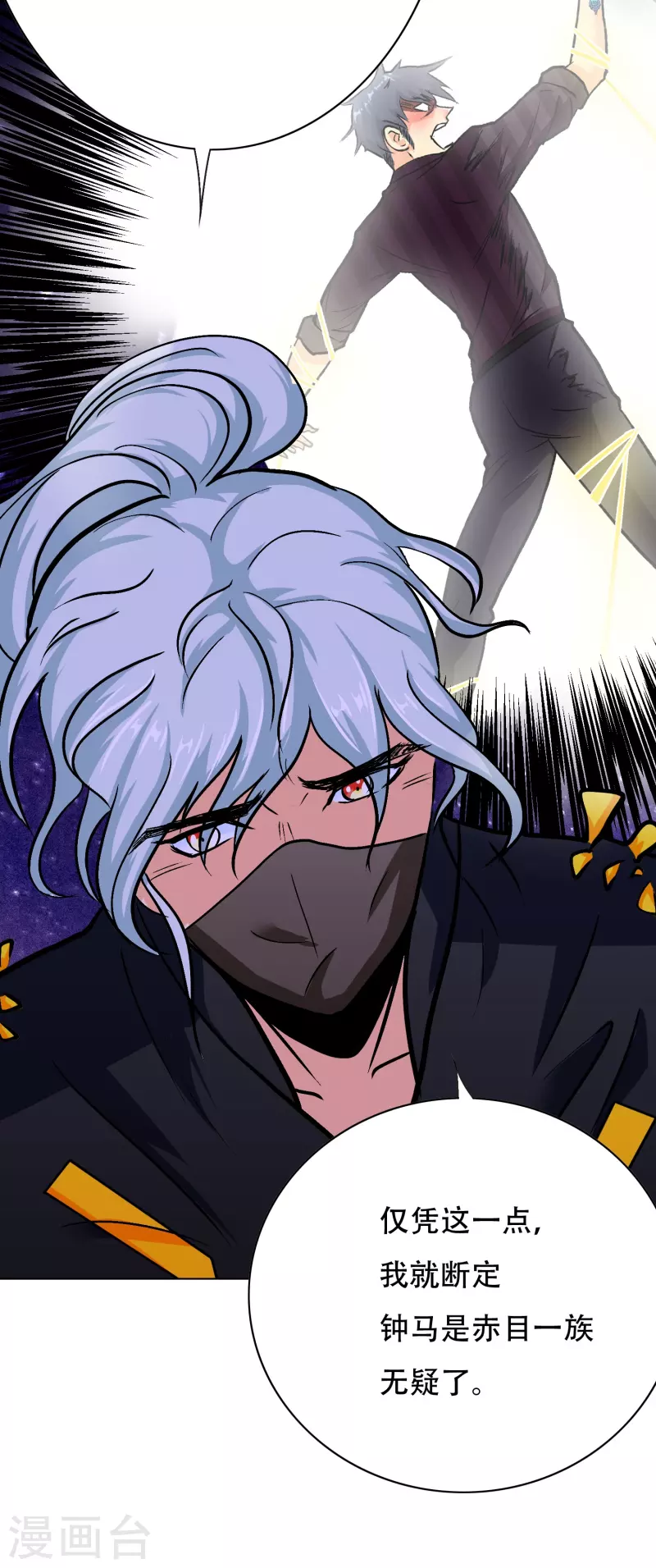 第51话 哥哥，人家怕怕 第26页