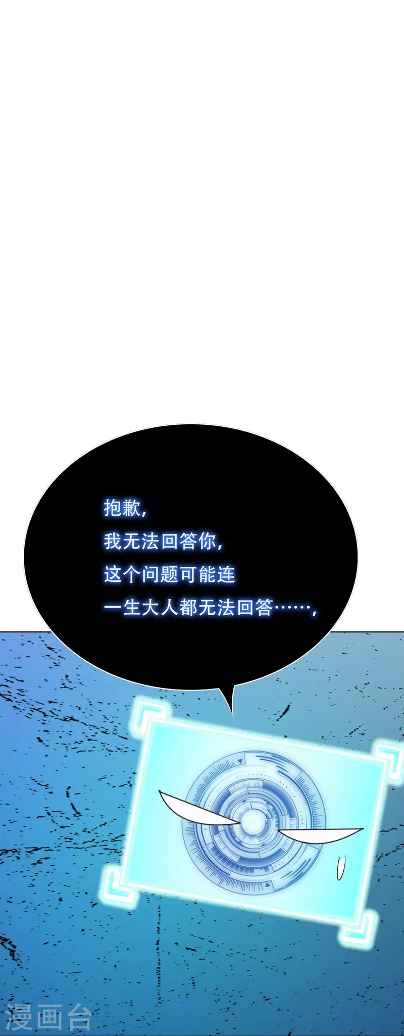 第51话 哥哥，人家怕怕 第40页