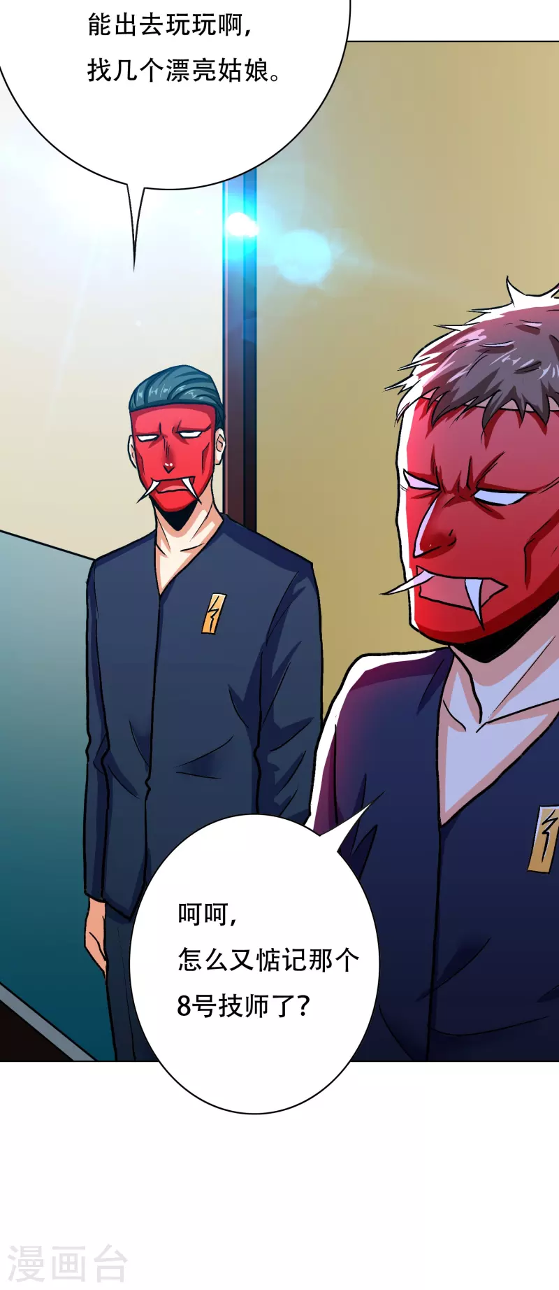 第51话 哥哥，人家怕怕 第54页