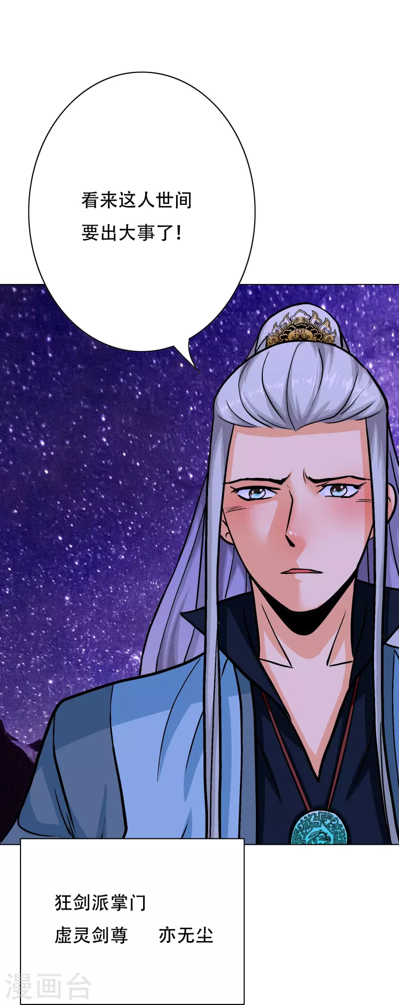 第50话 主角的背后总有大佬罩着 第21页