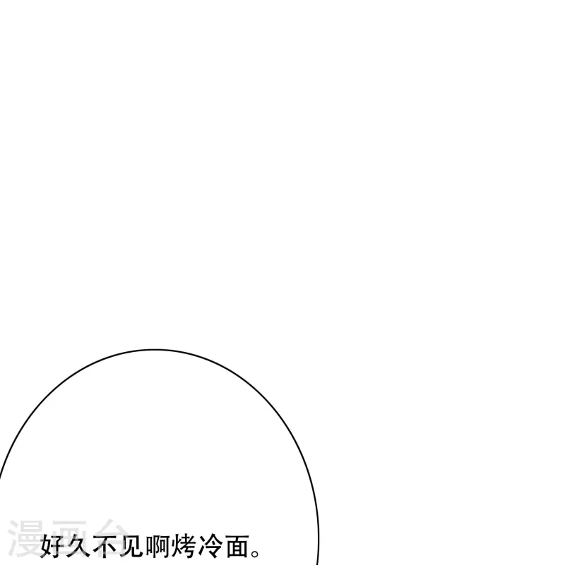 第50话 主角的背后总有大佬罩着 第24页