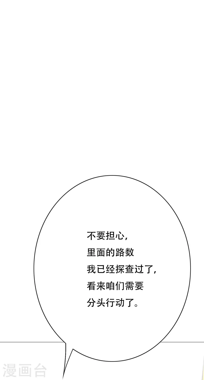 第50话 主角的背后总有大佬罩着 第43页